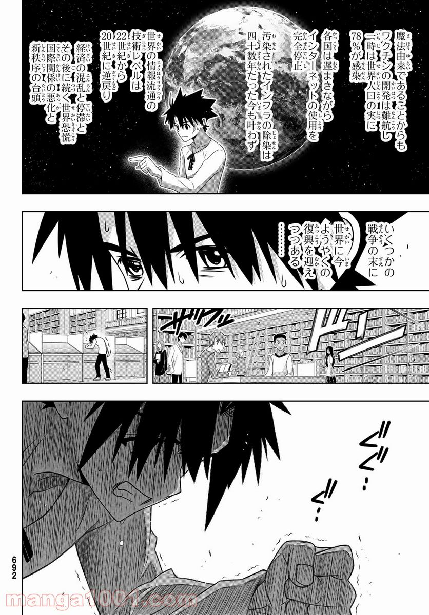 UQ HOLDER！ - 第176話 - Page 12