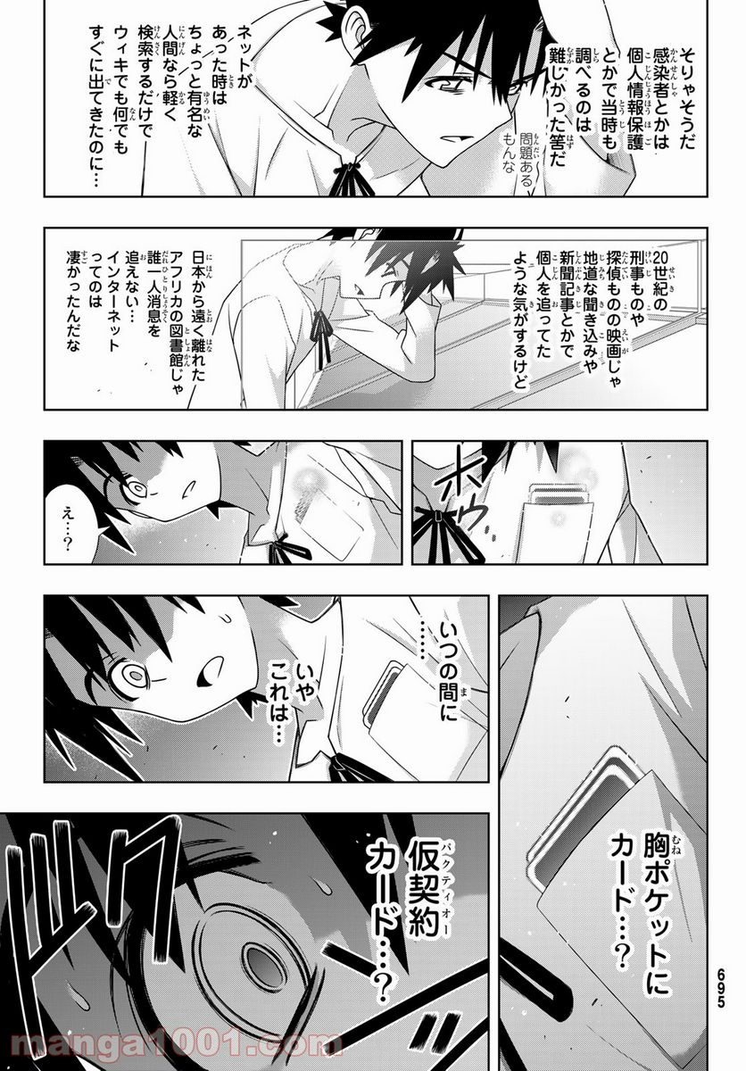 UQ HOLDER！ - 第176話 - Page 15