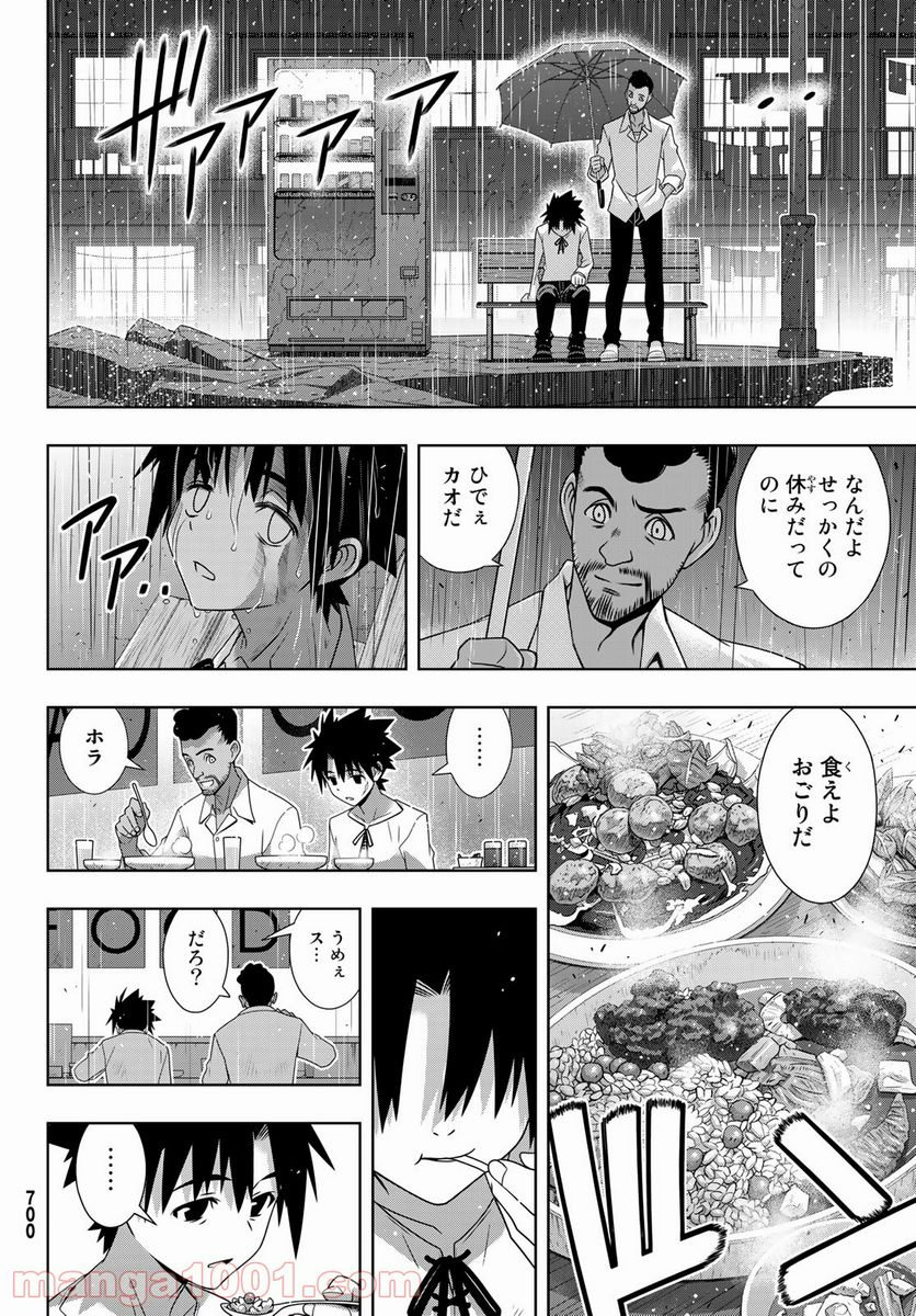 UQ HOLDER！ - 第176話 - Page 20