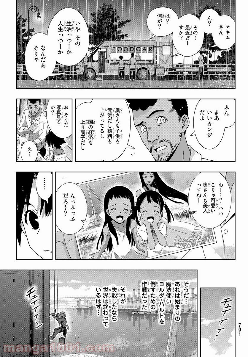 UQ HOLDER！ - 第176話 - Page 21