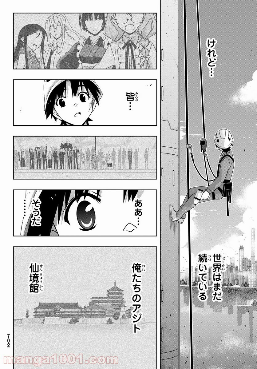 UQ HOLDER！ - 第176話 - Page 22