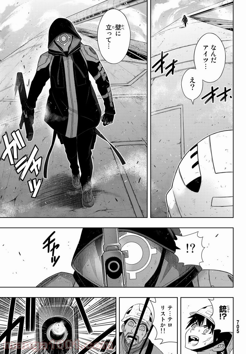 UQ HOLDER！ - 第176話 - Page 25