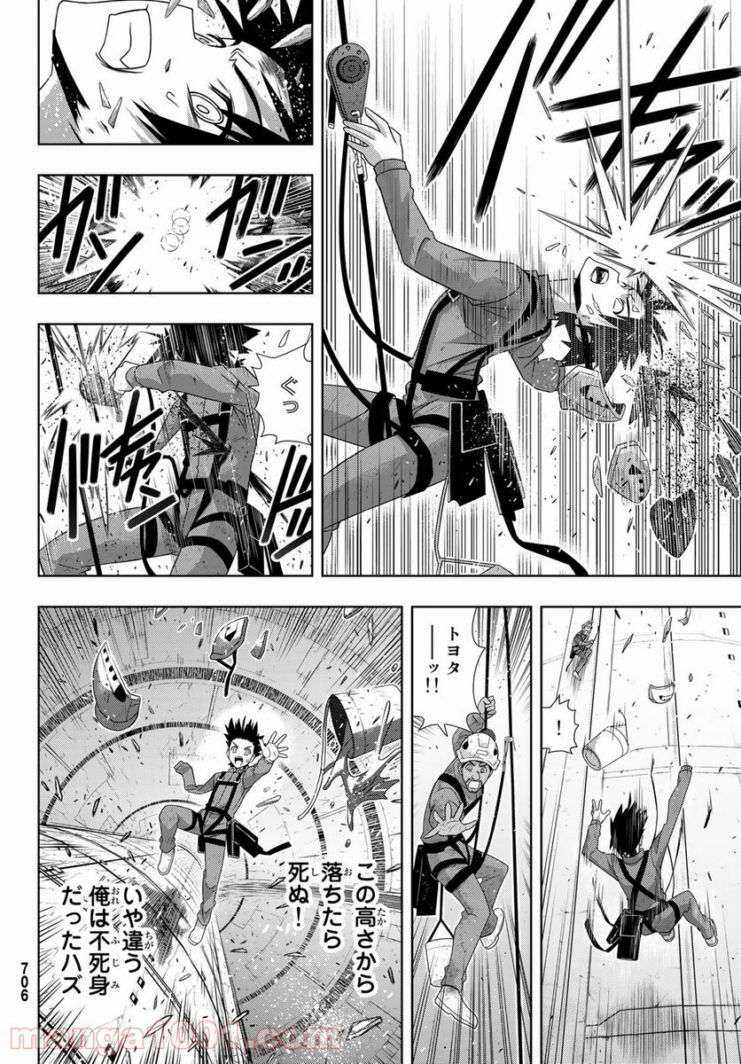 UQ HOLDER！ - 第176話 - Page 26