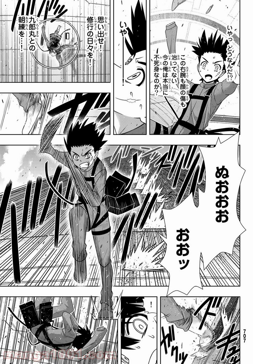 UQ HOLDER！ - 第176話 - Page 27