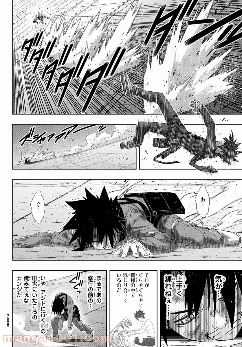 UQ HOLDER！ - 第176話 - Page 28