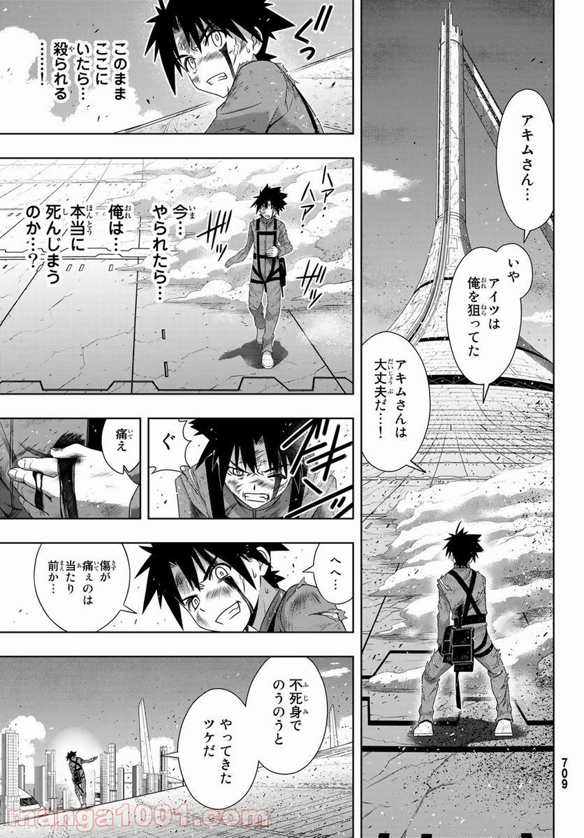 UQ HOLDER！ - 第176話 - Page 29