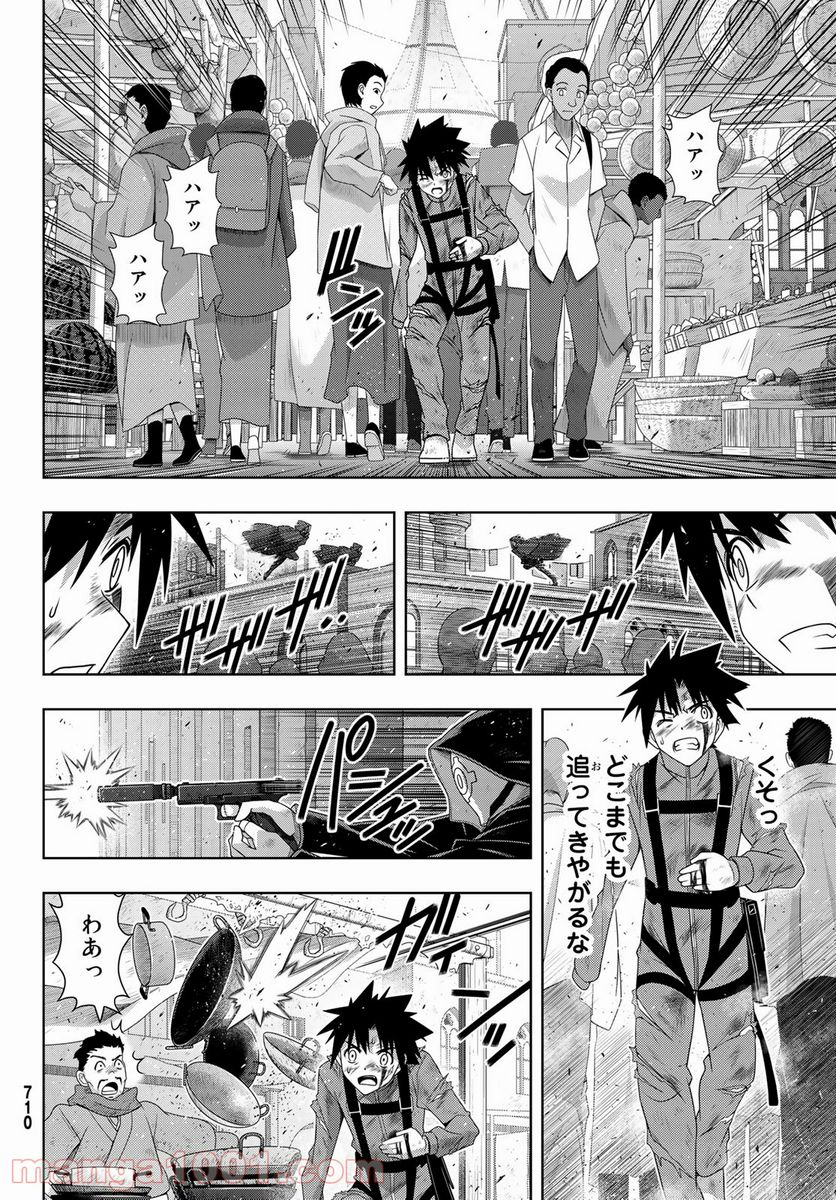 UQ HOLDER！ - 第176話 - Page 30