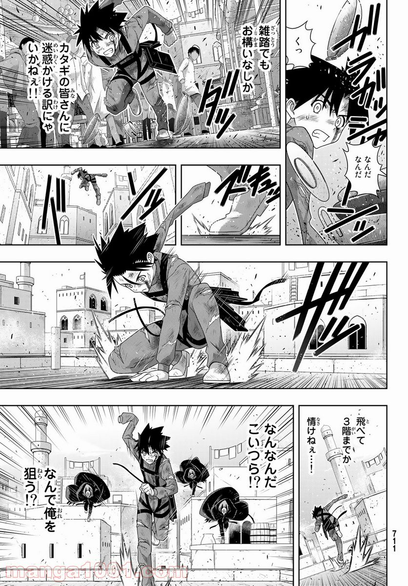 UQ HOLDER！ - 第176話 - Page 31