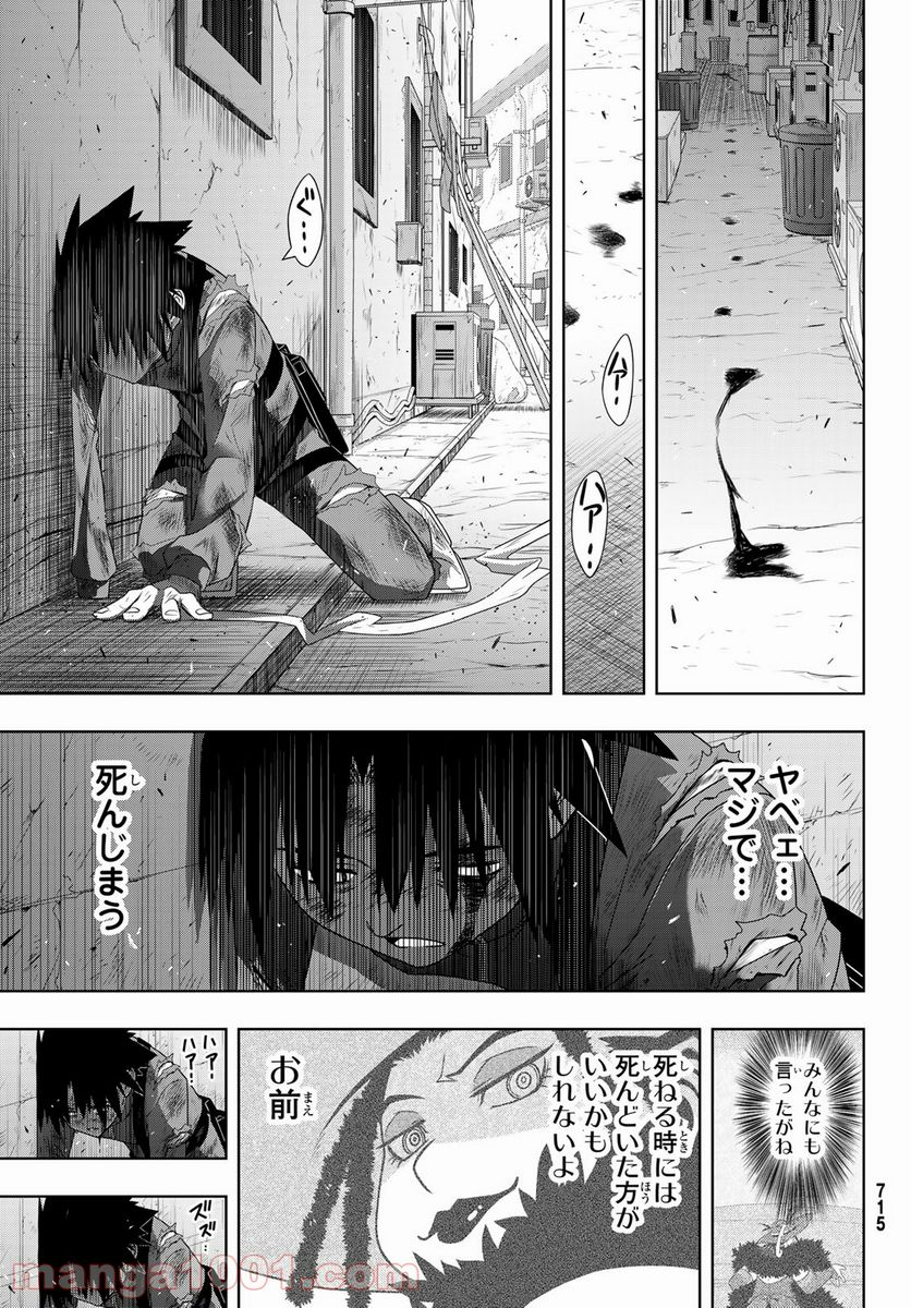 UQ HOLDER！ - 第176話 - Page 35