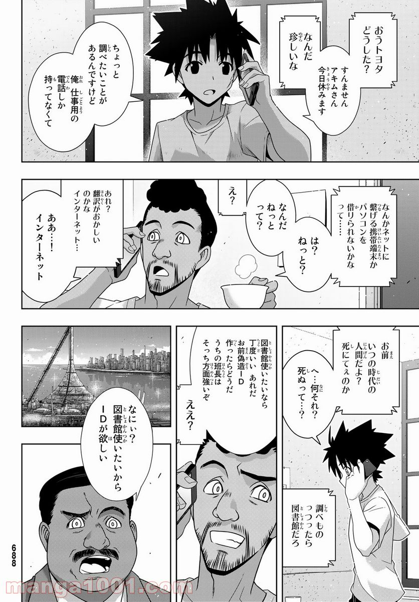 UQ HOLDER！ - 第176話 - Page 8