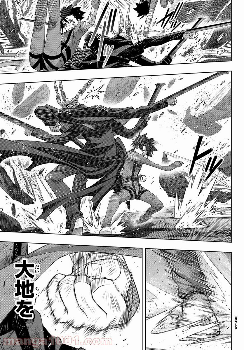 UQ HOLDER！ - 第177話 - Page 13