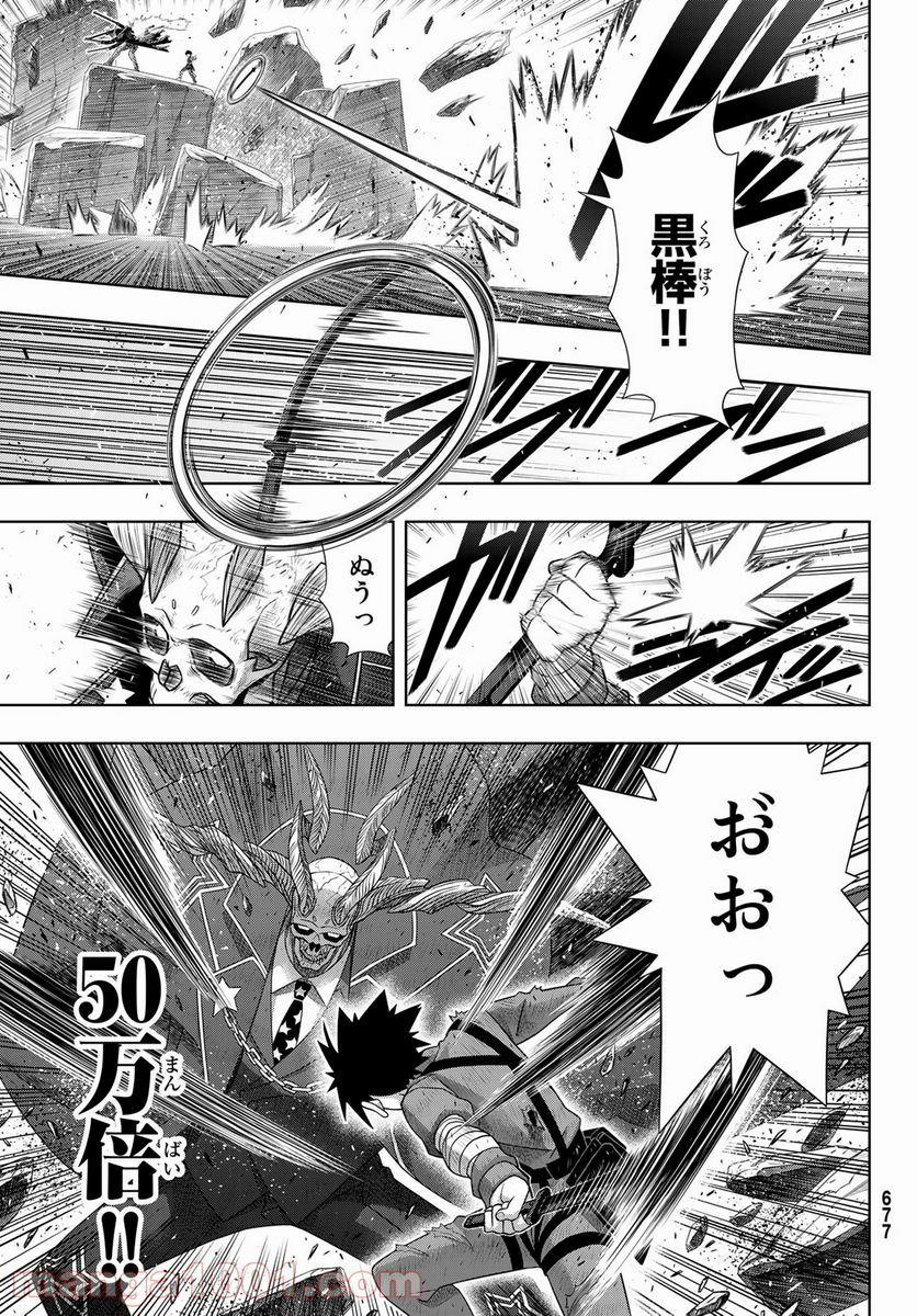 UQ HOLDER！ - 第177話 - Page 15