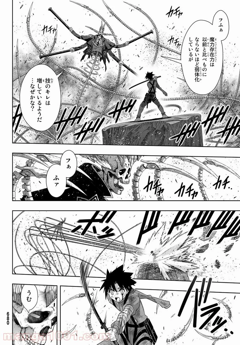 UQ HOLDER！ - 第177話 - Page 18