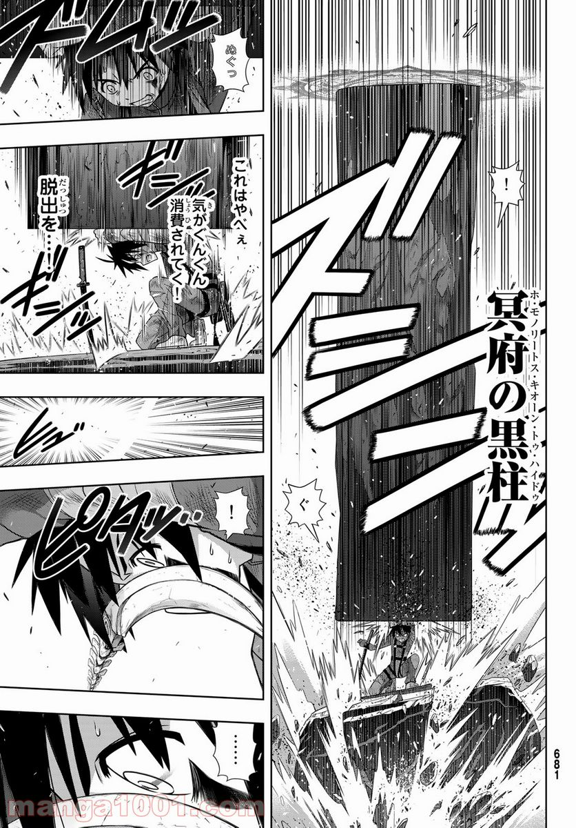 UQ HOLDER！ - 第177話 - Page 19