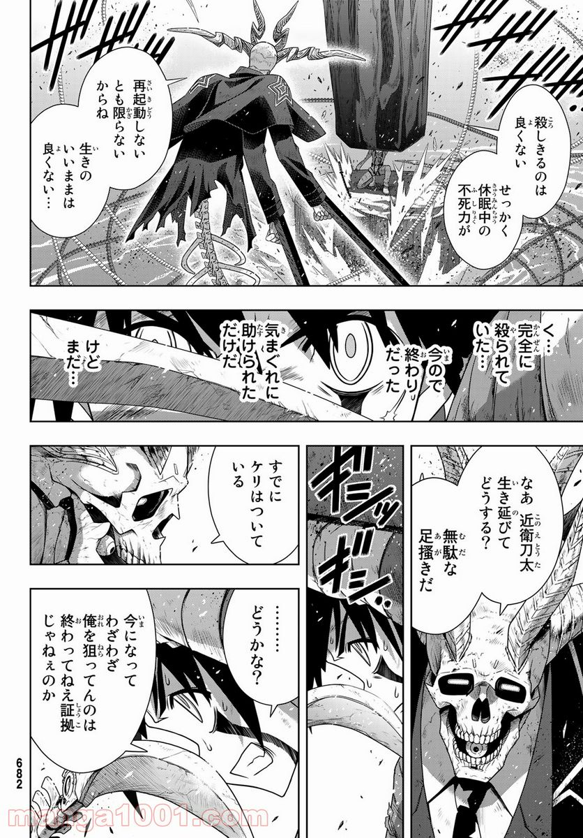 UQ HOLDER！ - 第177話 - Page 20