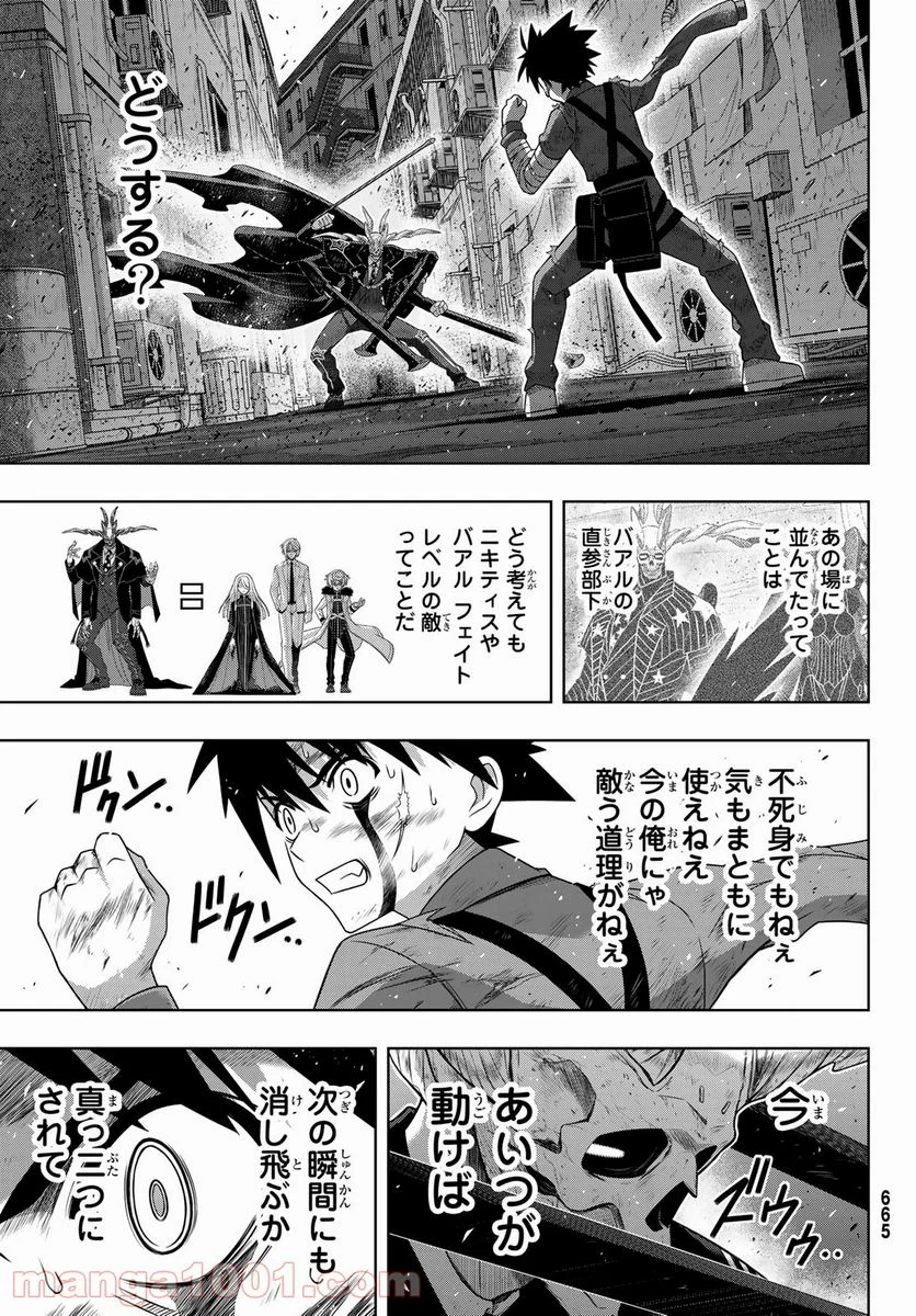 UQ HOLDER！ - 第177話 - Page 3