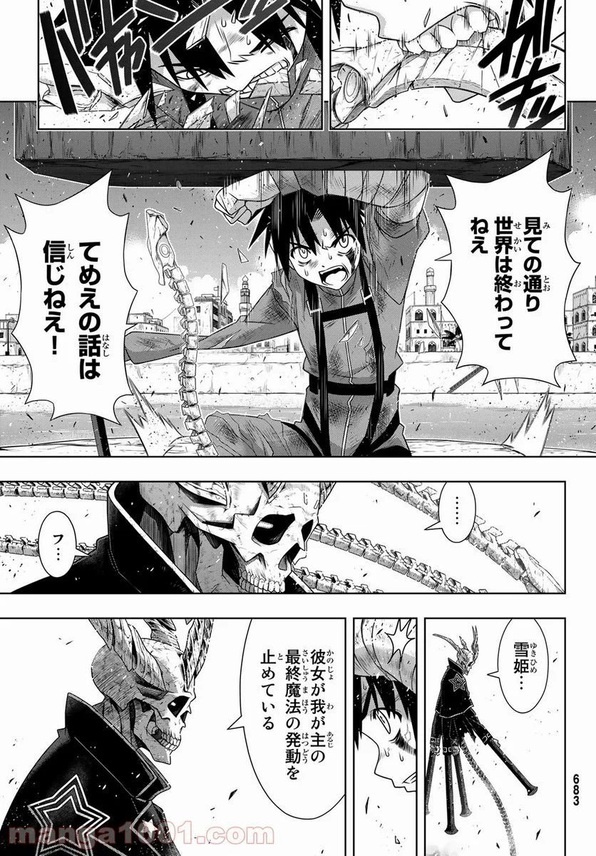 UQ HOLDER！ - 第177話 - Page 21