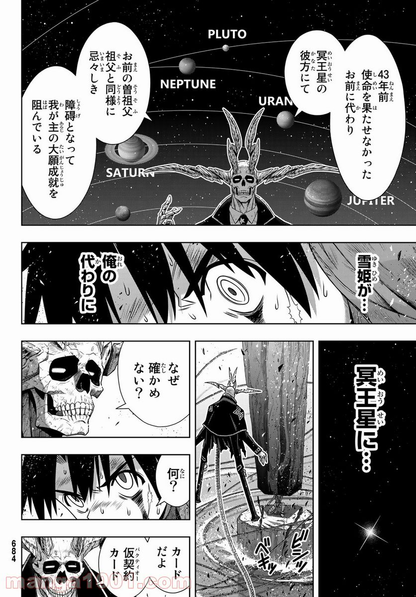 UQ HOLDER！ - 第177話 - Page 22