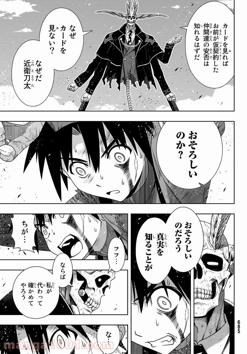 UQ HOLDER！ - 第177話 - Page 23