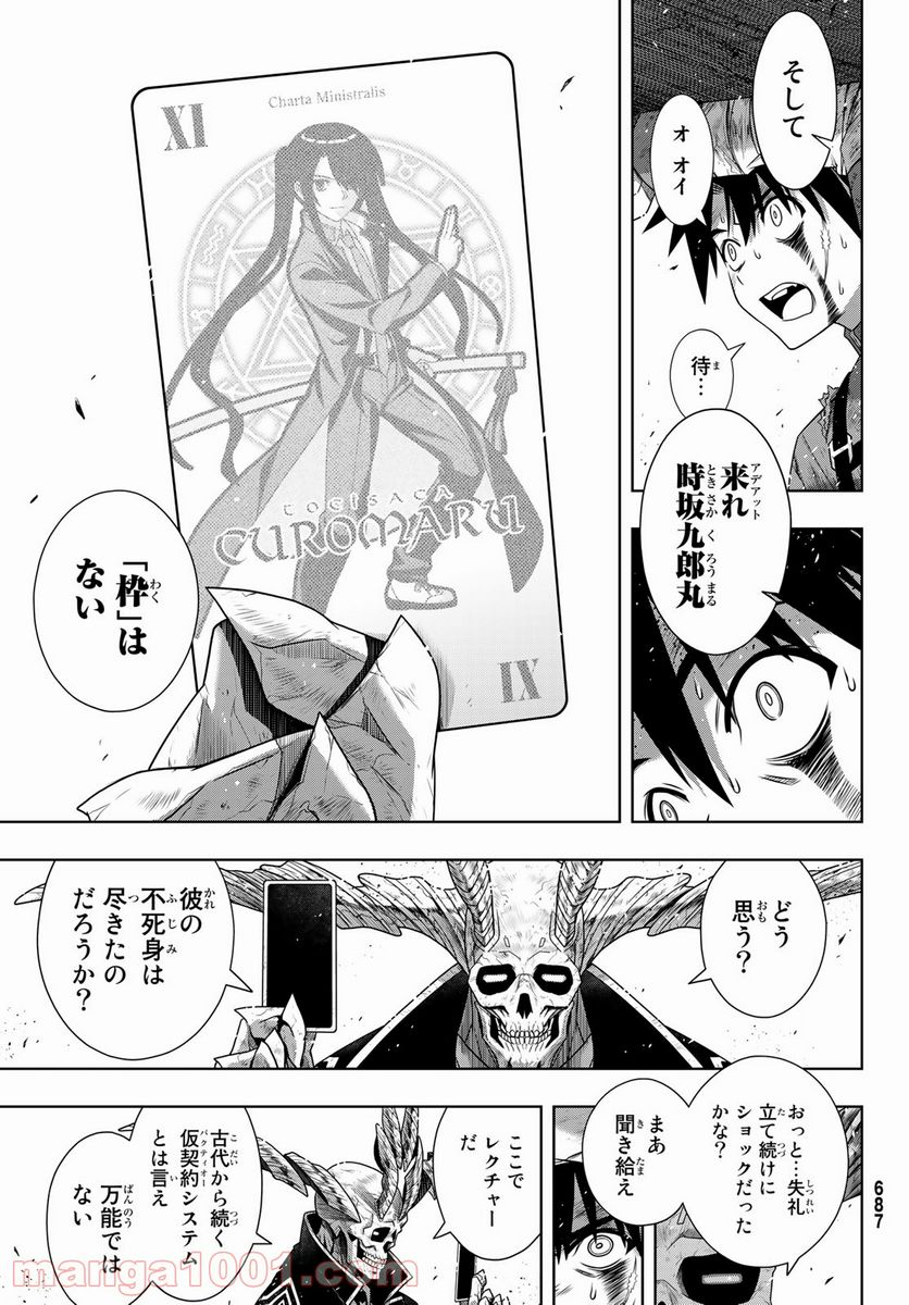 UQ HOLDER！ - 第177話 - Page 25