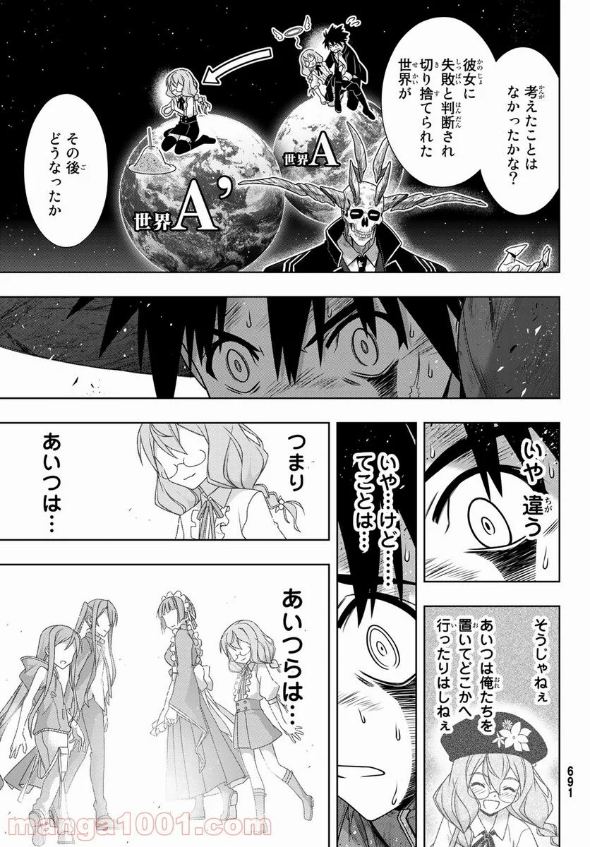 UQ HOLDER！ - 第177話 - Page 29