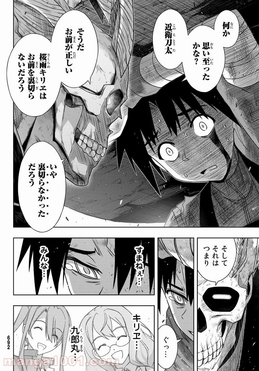 UQ HOLDER！ - 第177話 - Page 30