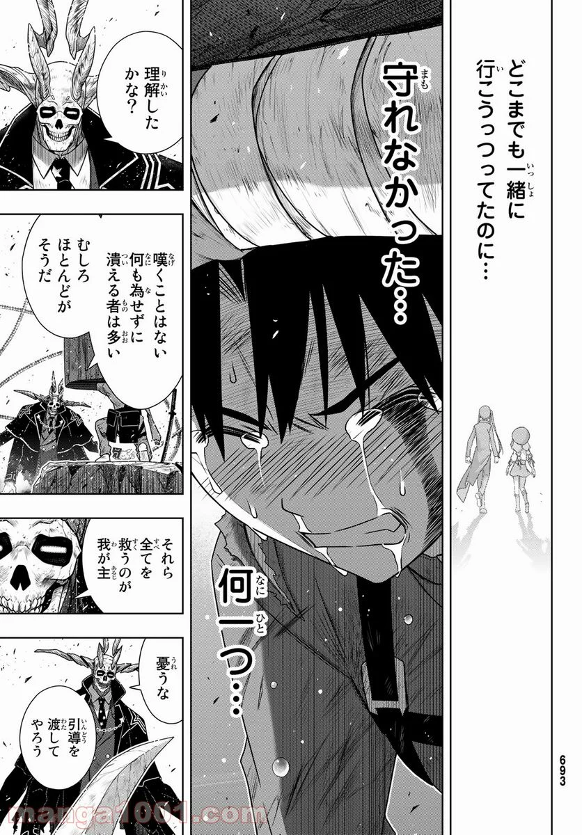 UQ HOLDER！ - 第177話 - Page 31