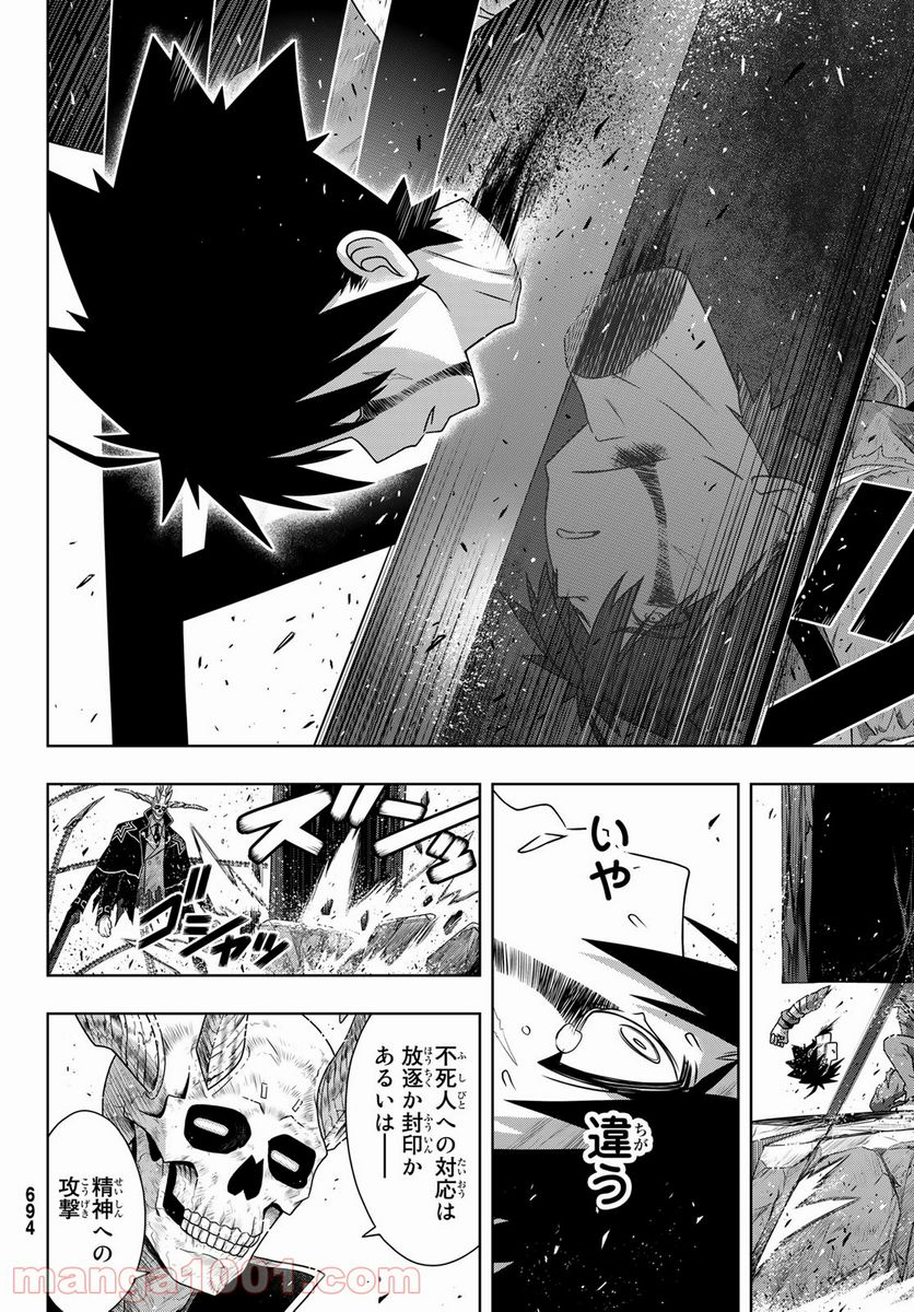 UQ HOLDER！ - 第177話 - Page 32