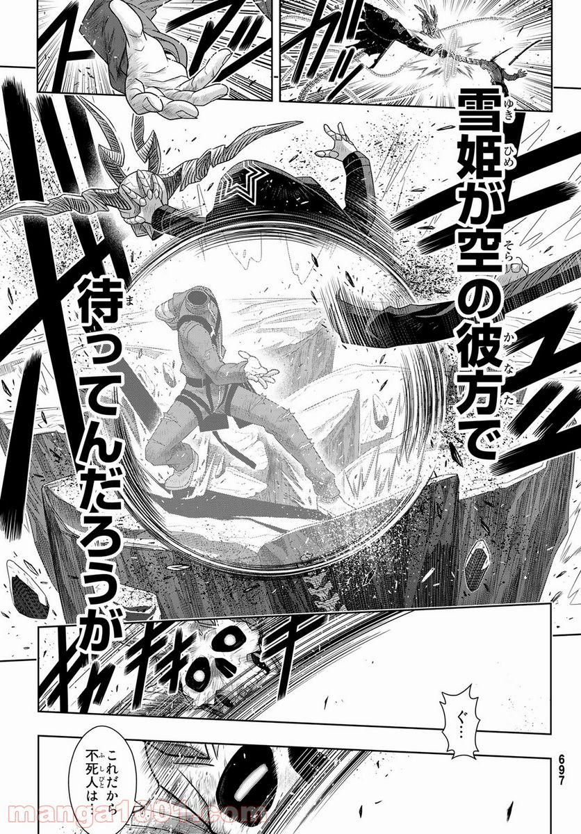 UQ HOLDER！ - 第177話 - Page 35