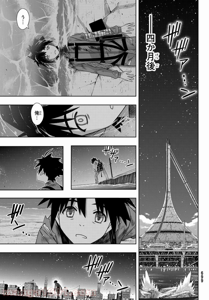 UQ HOLDER！ - 第177話 - Page 37