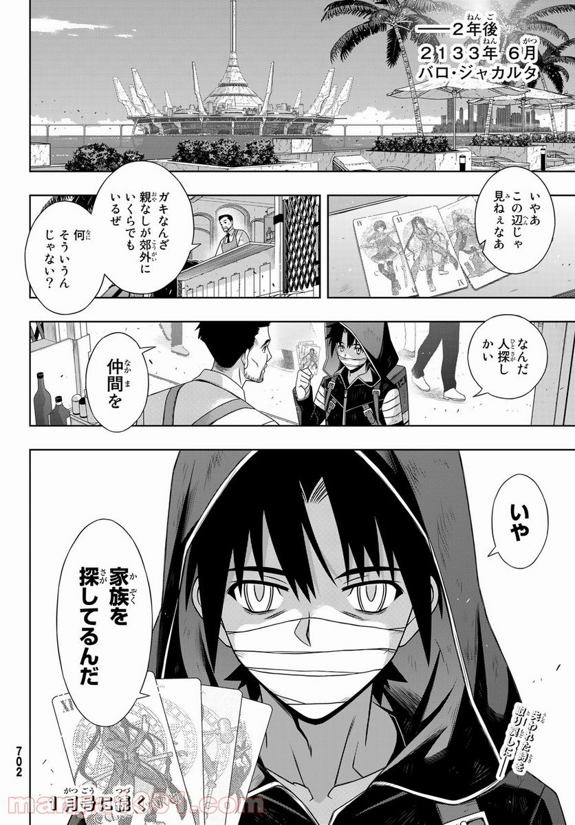 UQ HOLDER！ - 第177話 - Page 40