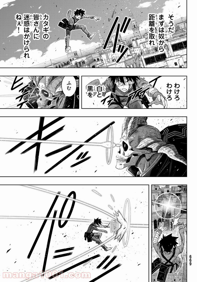 UQ HOLDER！ - 第177話 - Page 7