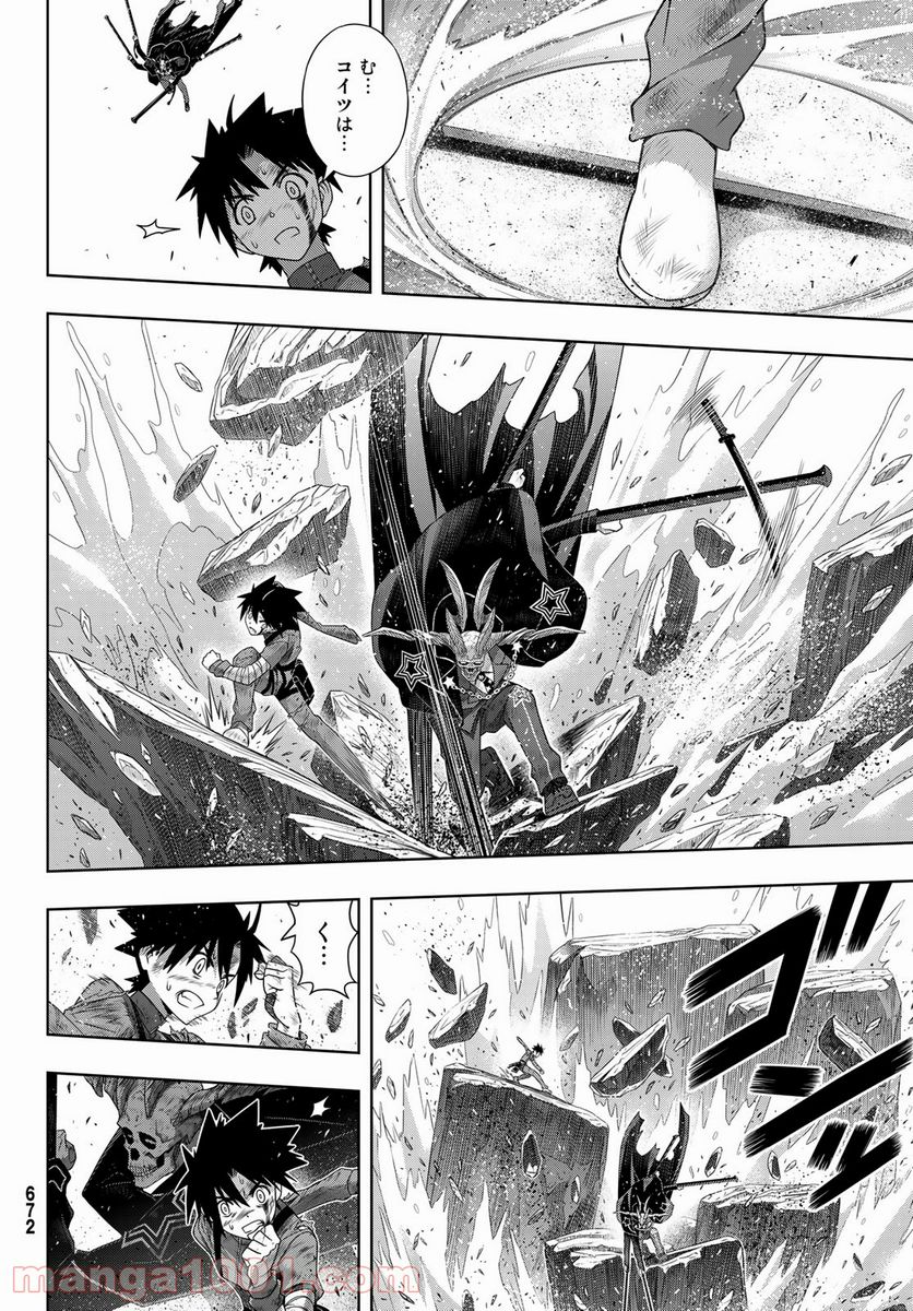 UQ HOLDER！ - 第177話 - Page 10