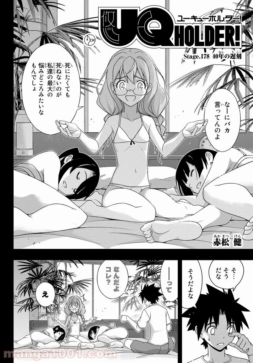 UQ HOLDER！ - 第178話 - Page 2