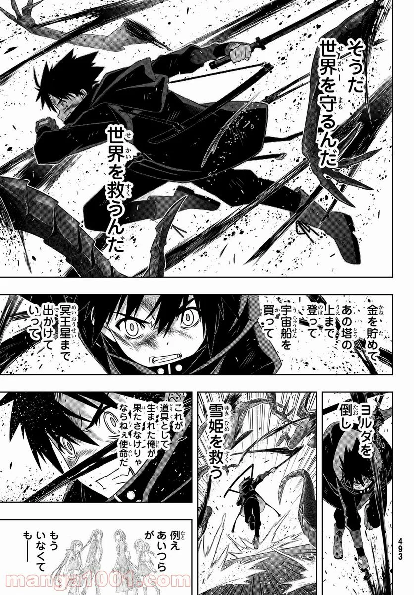 UQ HOLDER！ - 第178話 - Page 11