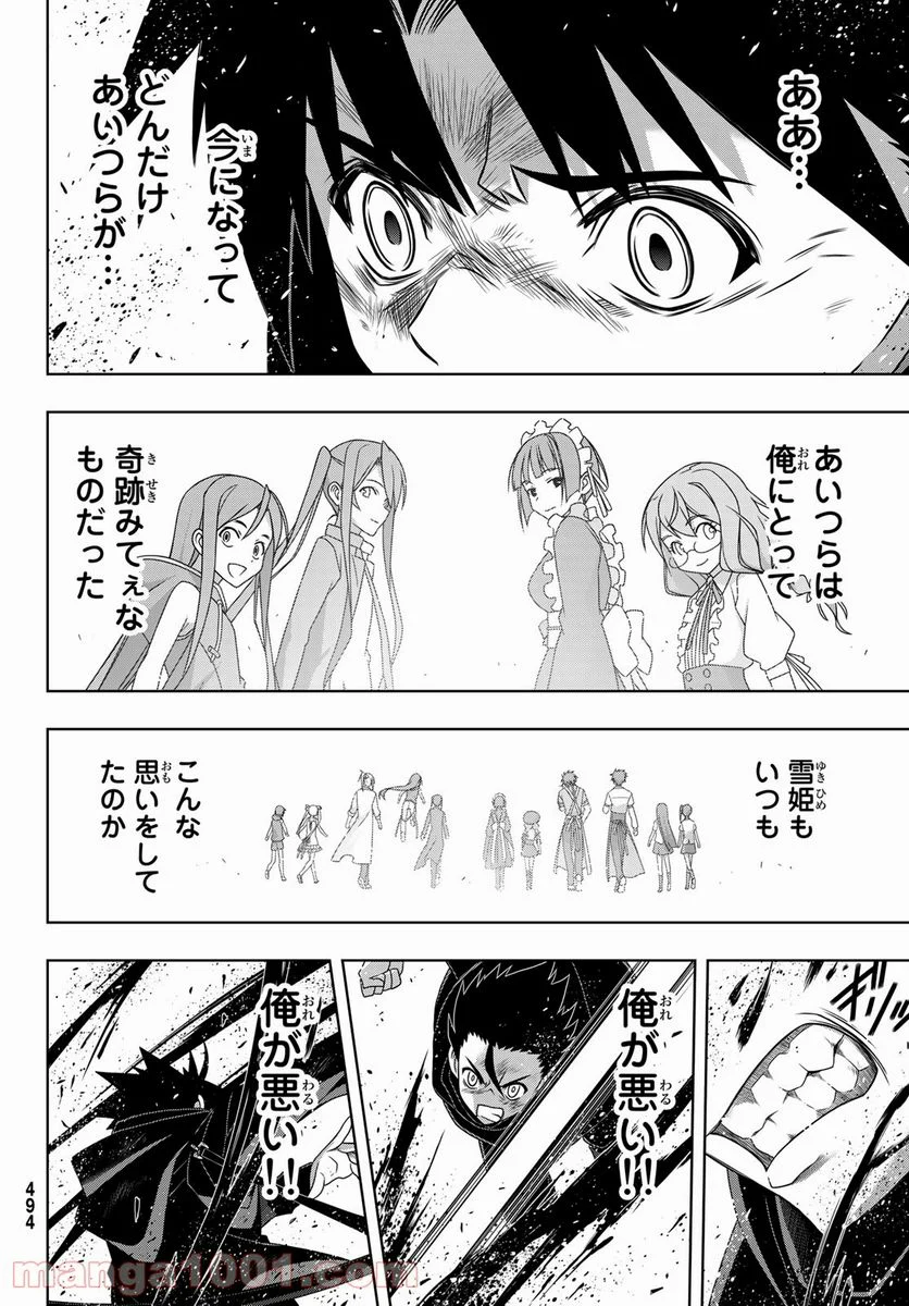 UQ HOLDER！ - 第178話 - Page 12