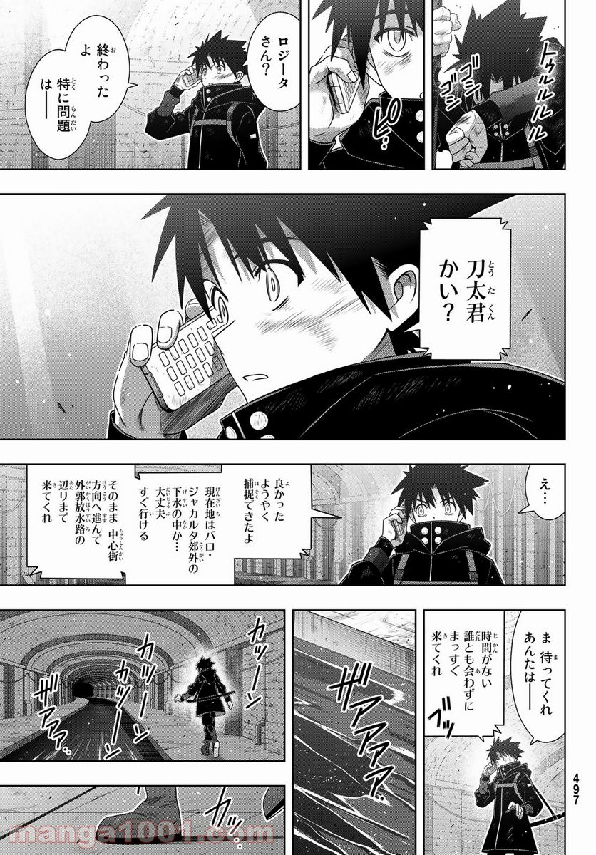 UQ HOLDER！ - 第178話 - Page 15