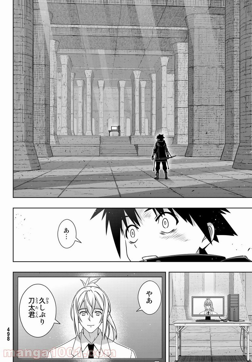 UQ HOLDER！ - 第178話 - Page 16