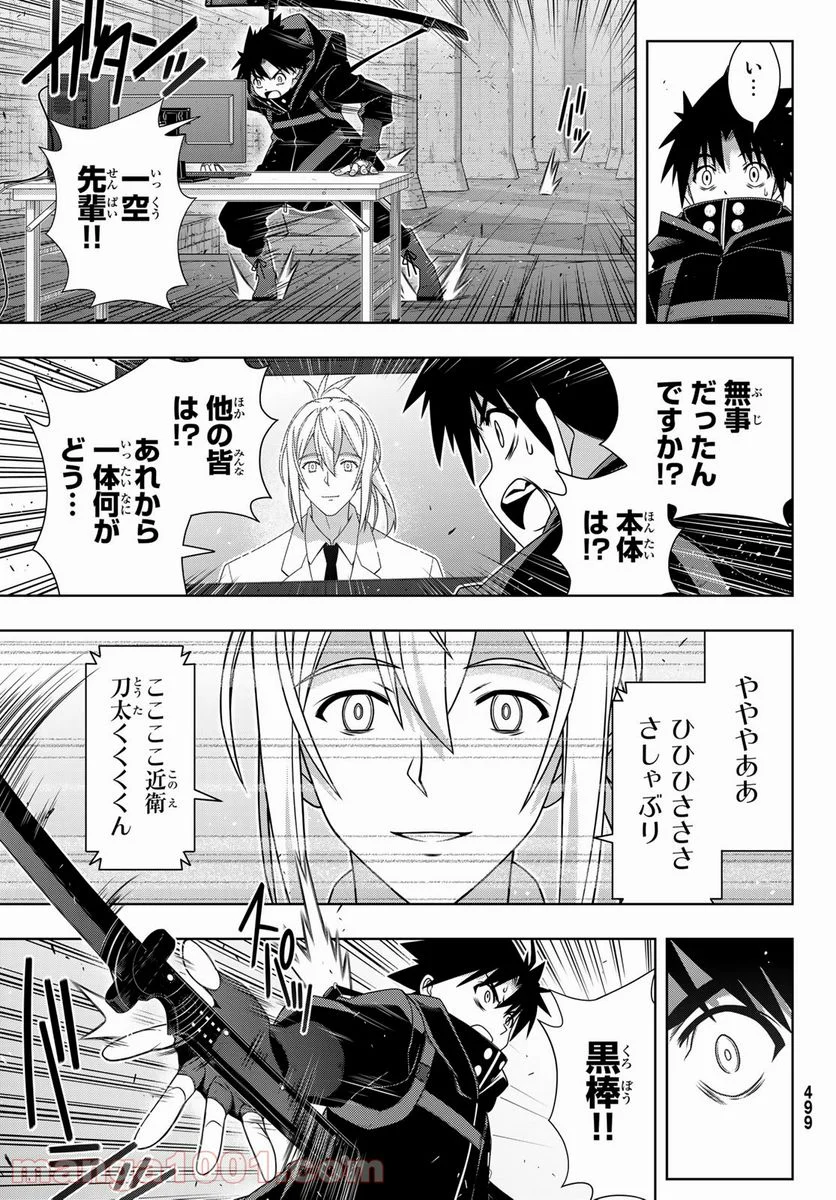 UQ HOLDER！ - 第178話 - Page 17