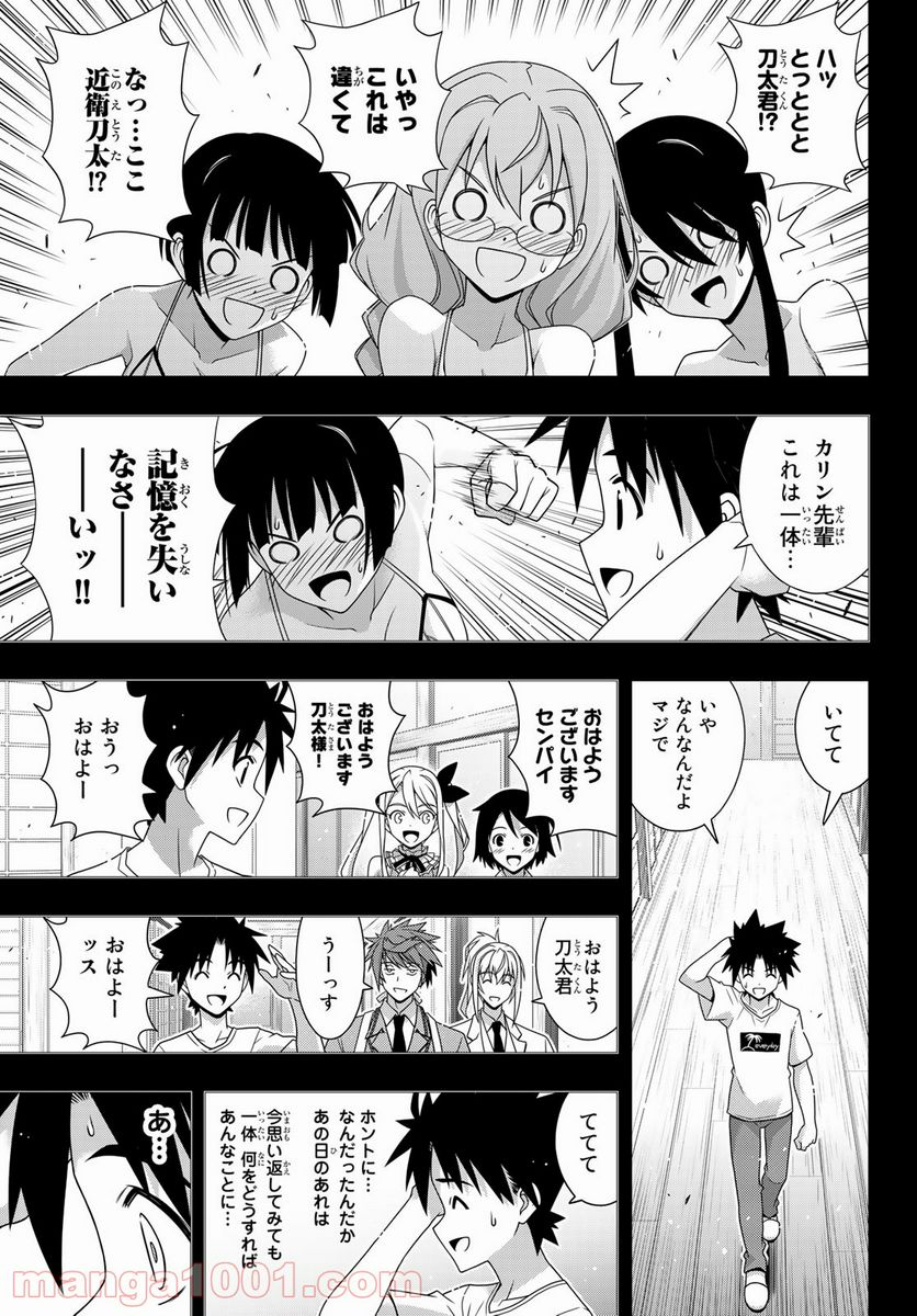 UQ HOLDER！ - 第178話 - Page 3