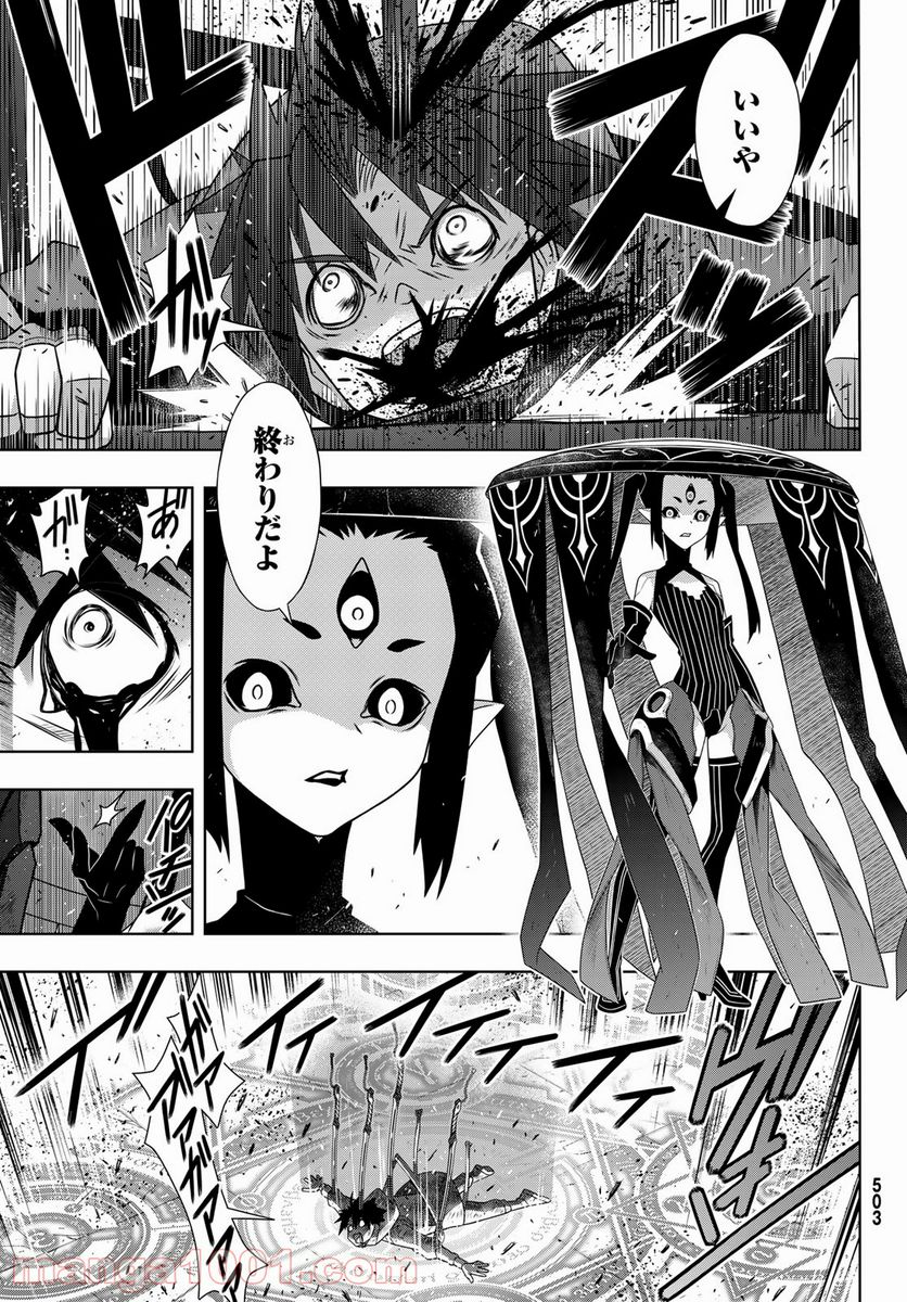 UQ HOLDER！ - 第178話 - Page 21