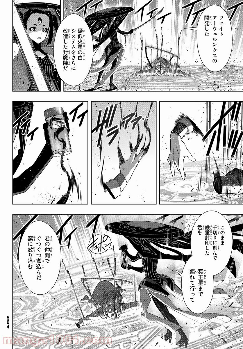 UQ HOLDER！ - 第178話 - Page 22