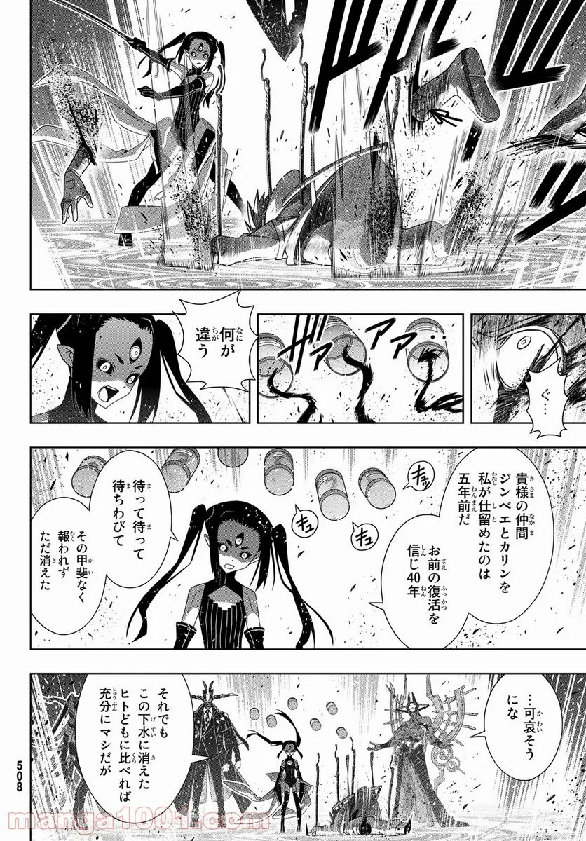 UQ HOLDER！ - 第178話 - Page 26