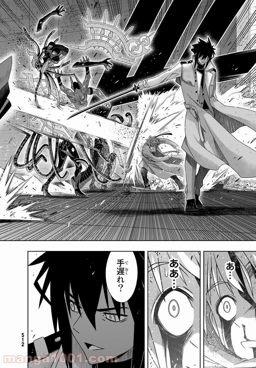 UQ HOLDER！ - 第178話 - Page 30