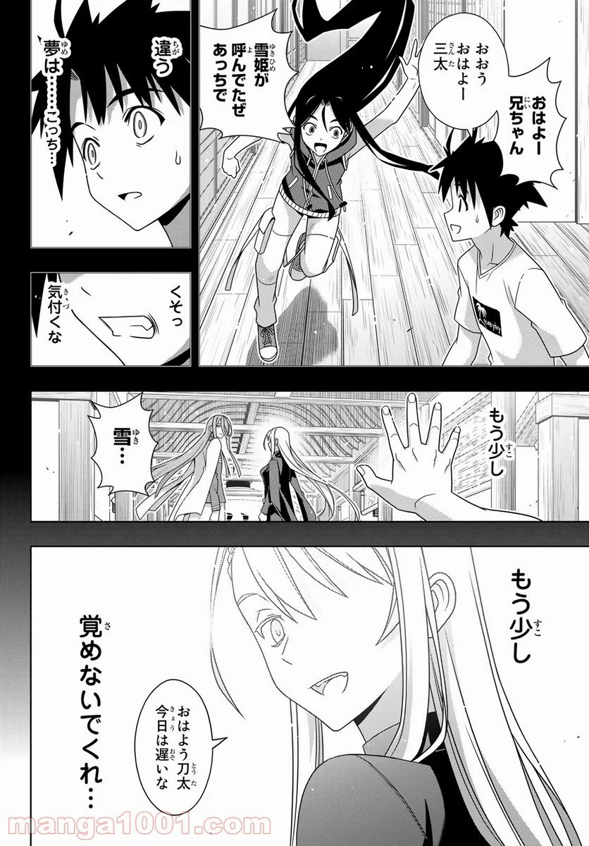 UQ HOLDER！ - 第178話 - Page 4