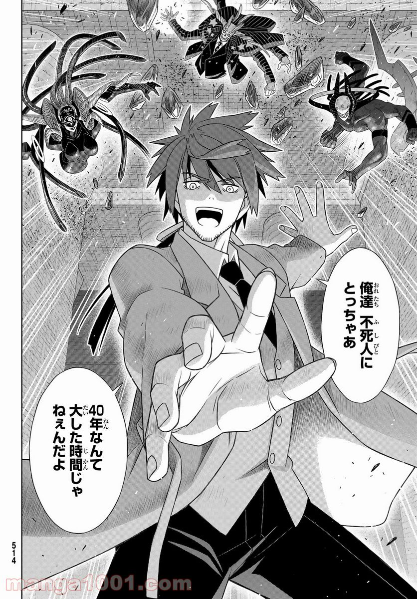 UQ HOLDER！ - 第178話 - Page 32