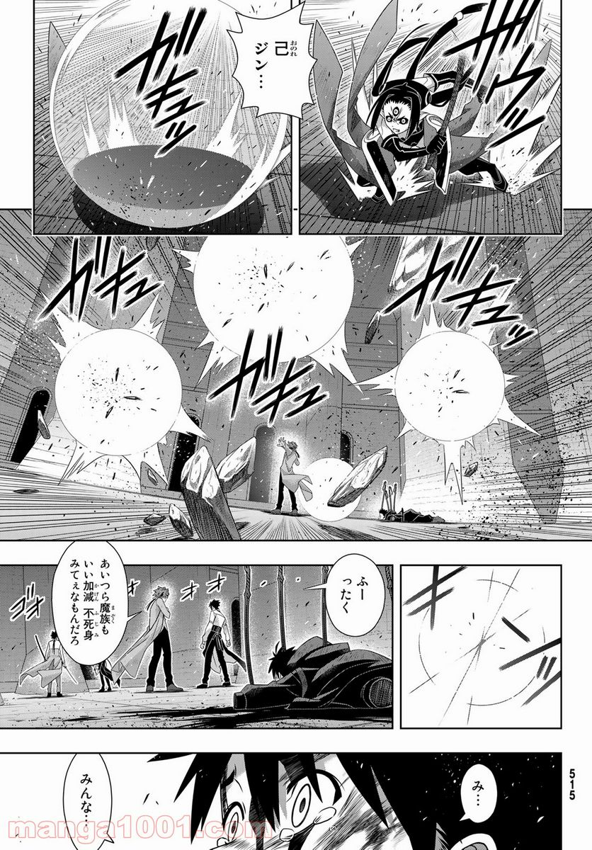 UQ HOLDER！ - 第178話 - Page 33