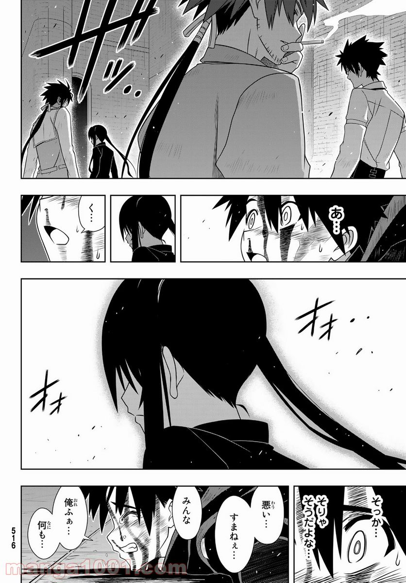 UQ HOLDER！ - 第178話 - Page 34