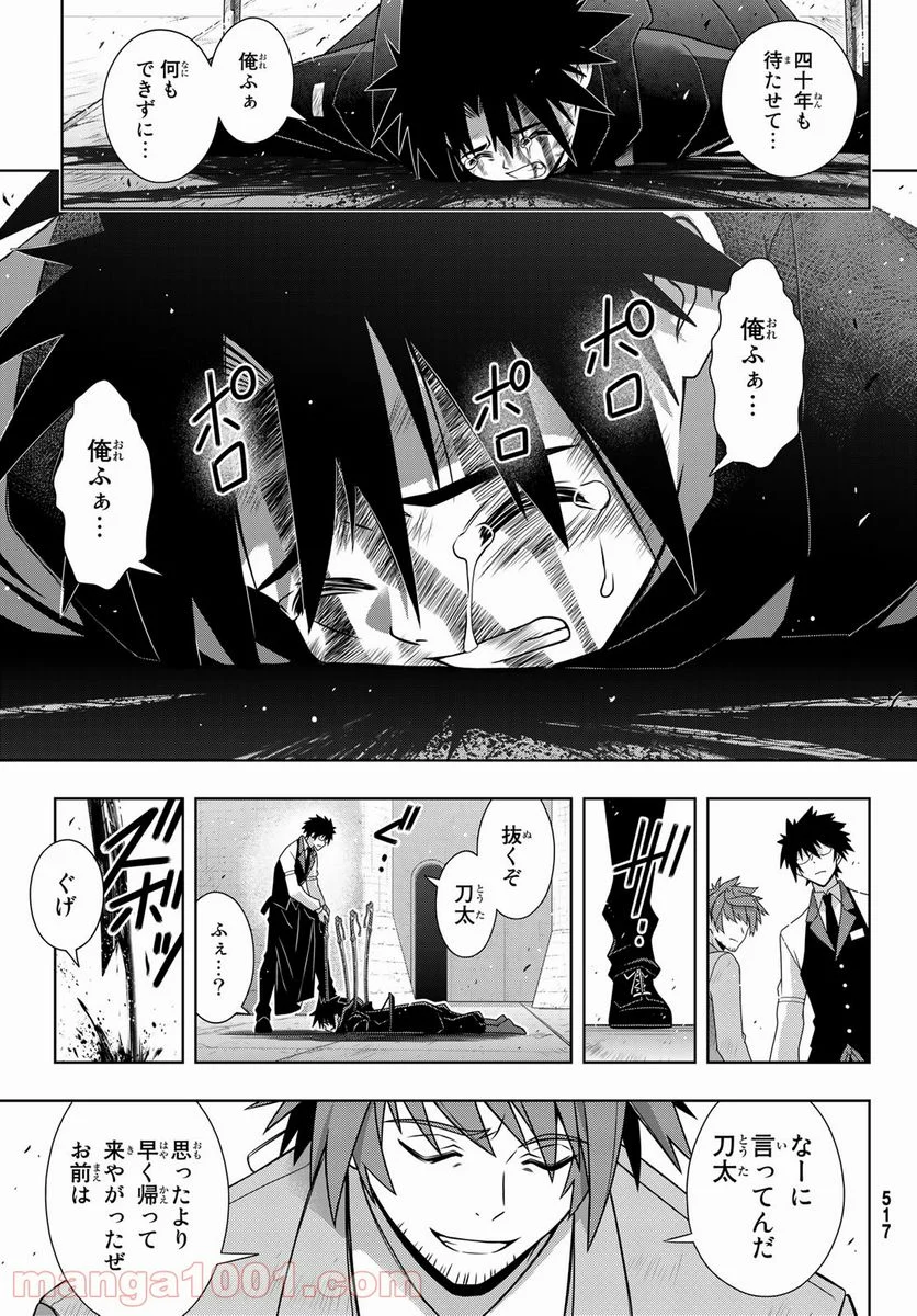 UQ HOLDER！ - 第178話 - Page 35