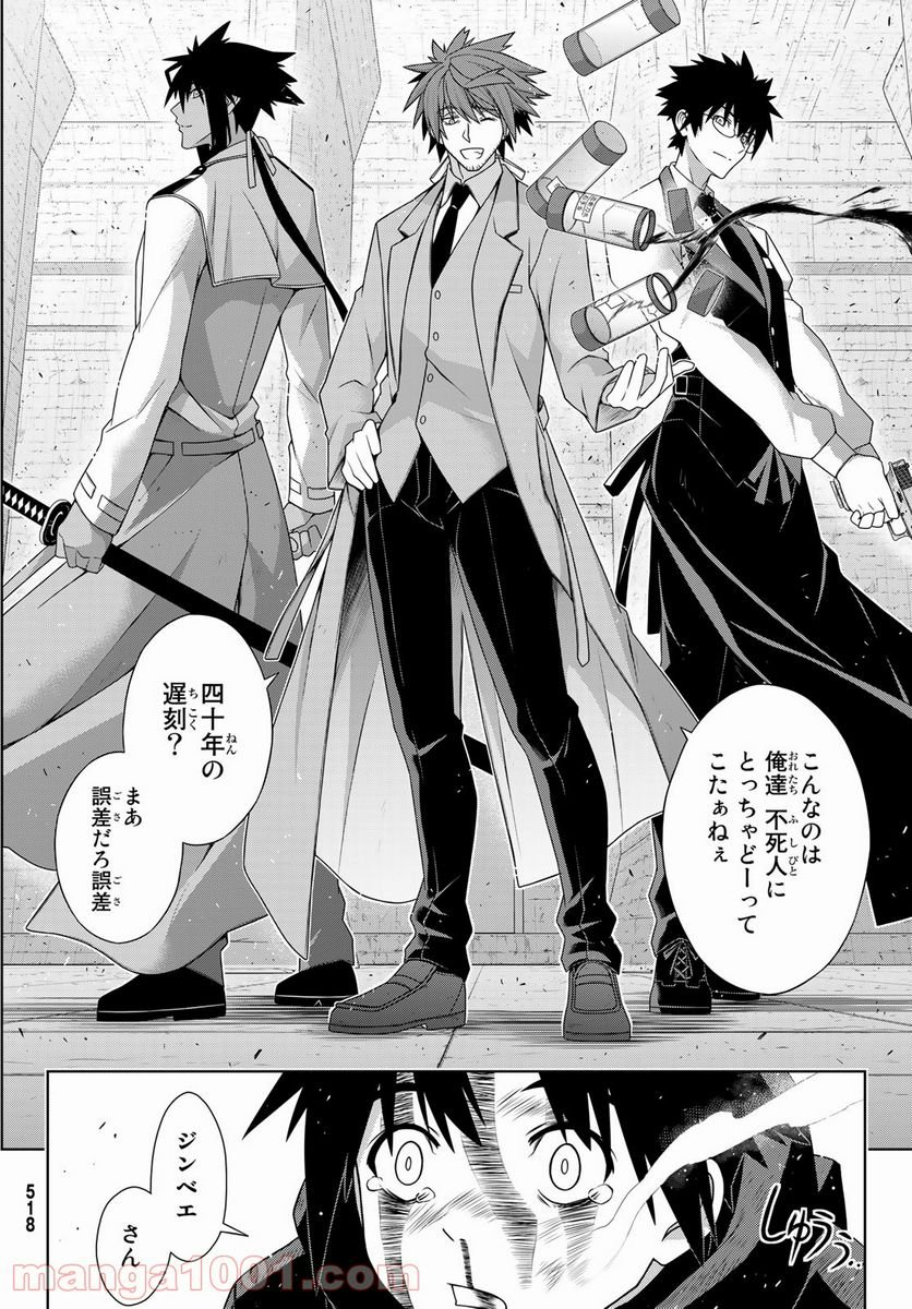 UQ HOLDER！ - 第178話 - Page 36